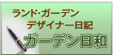 �����h�E�K�[�f�� �f�U�C�i�[���L
