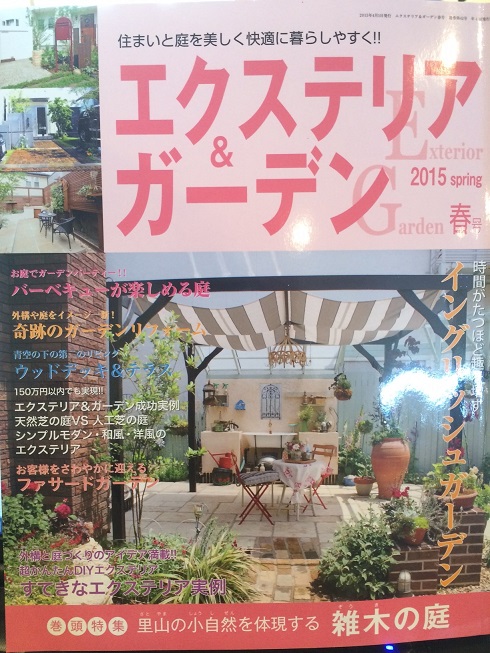 ガーデン雑誌発売しています☆