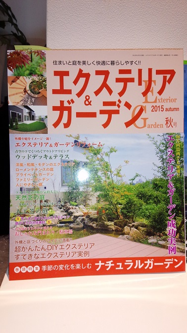 雑誌☆エクステリア＆ガーデン明日発売です☆