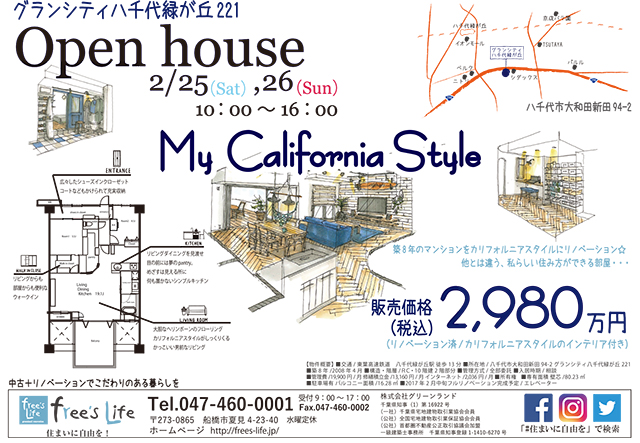 弊社・OPEN HOUSE!！free’s Lifeが手掛けたリノベーション済み物件3号！