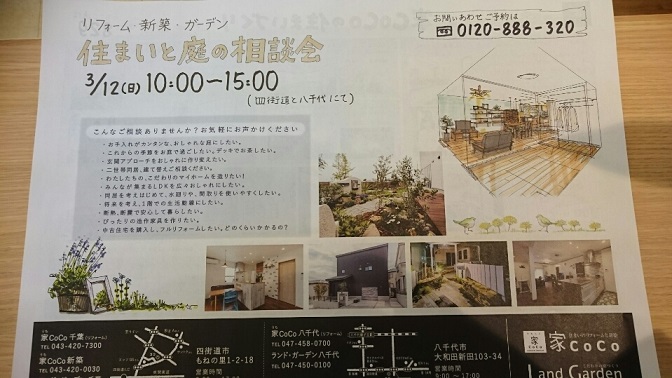 本日は住まいと庭の相談会イベント開催します！