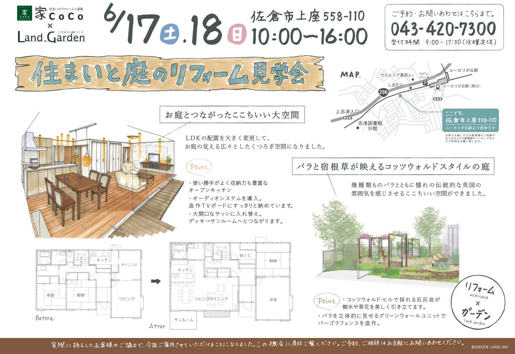 6/17,6/18住まいとお庭のリフォーム見学会を佐倉で開催します！