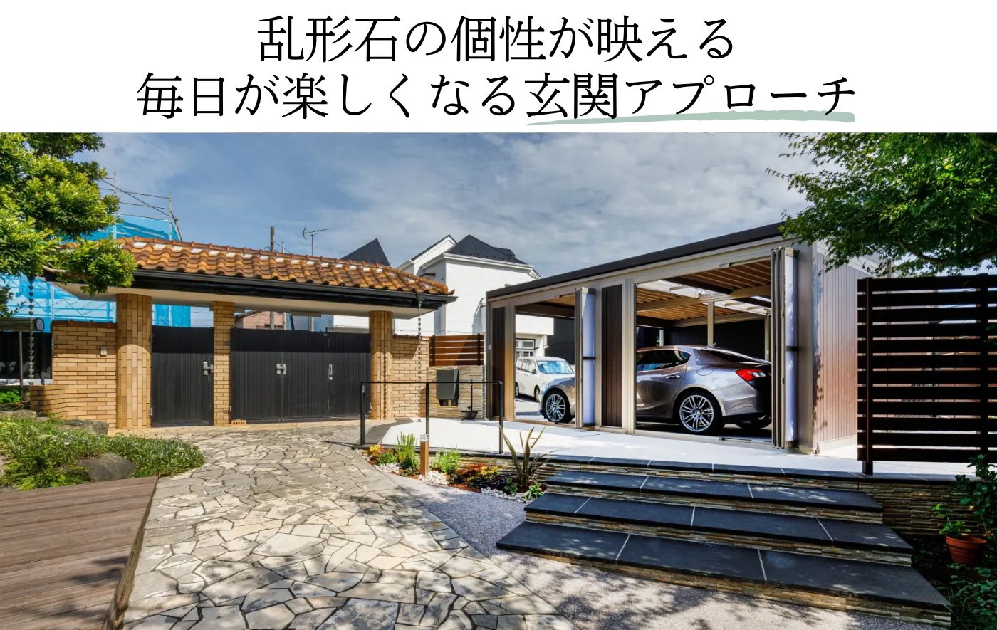 乱形石アプローチとは？