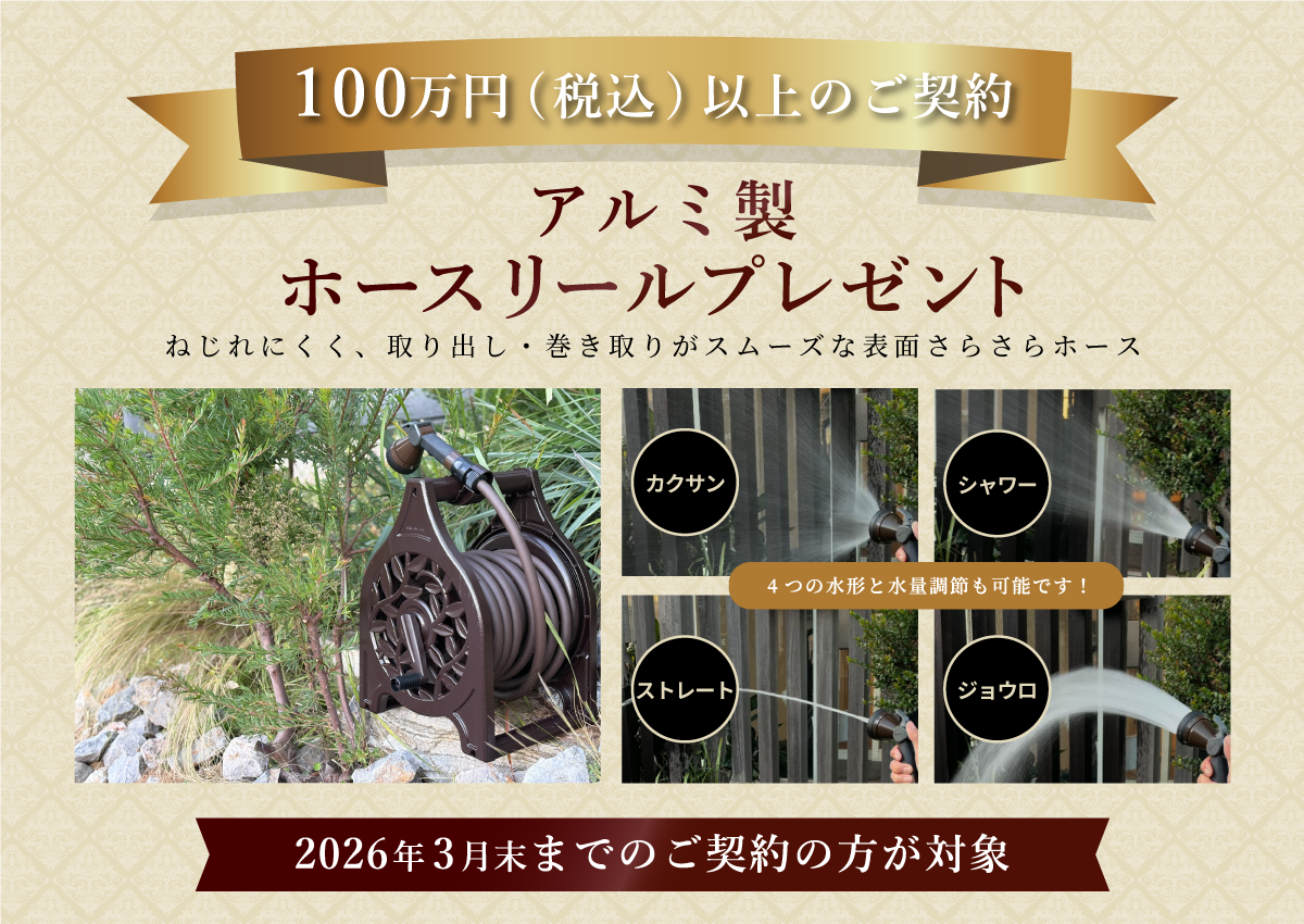 アルミ製ホースリールプレゼント