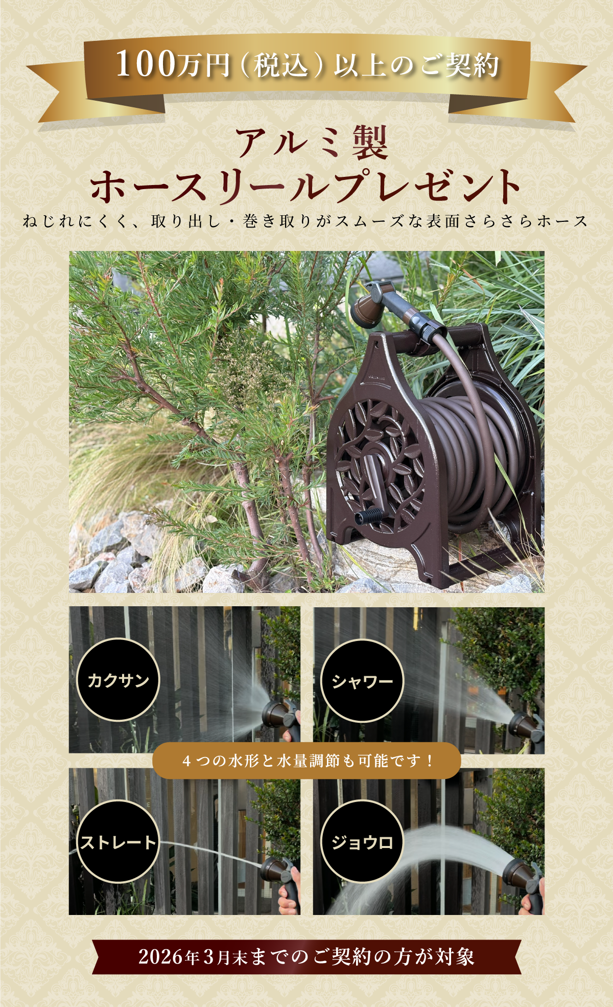 アルミ製ホースリールプレゼント