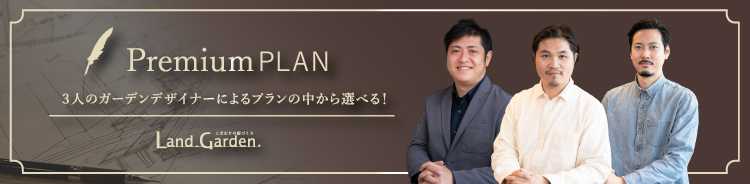 PuremiumPlan｜プレミアムプラン