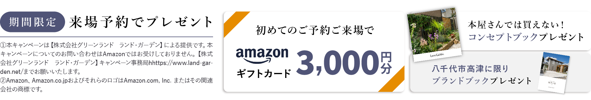 モデルガーデン初めてのご予約ご来場でAmazonギフトカード3,000円分プレゼント