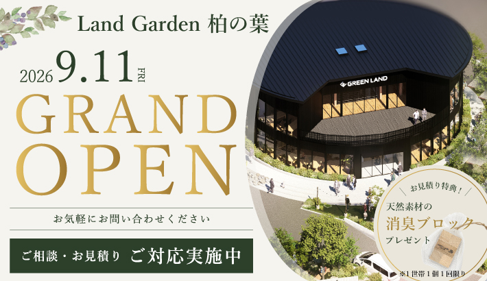 2026/9/11ランドガーデン柏の葉グランドオープン