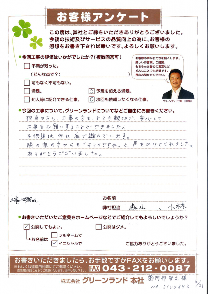 四街道市Ａ様_0427