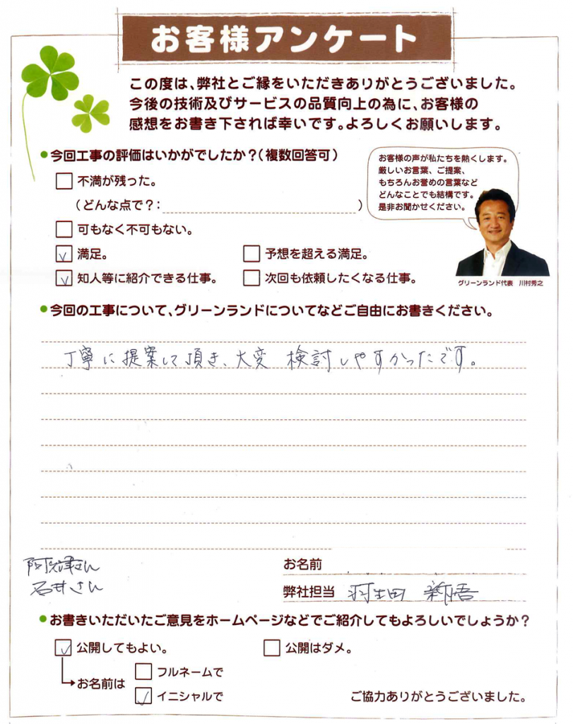 四街道市Ｓ様_0501