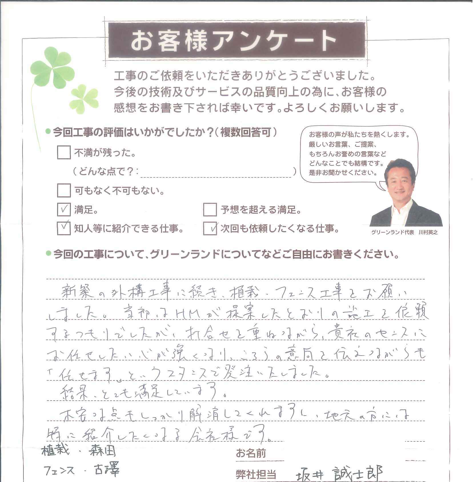 お客様の声