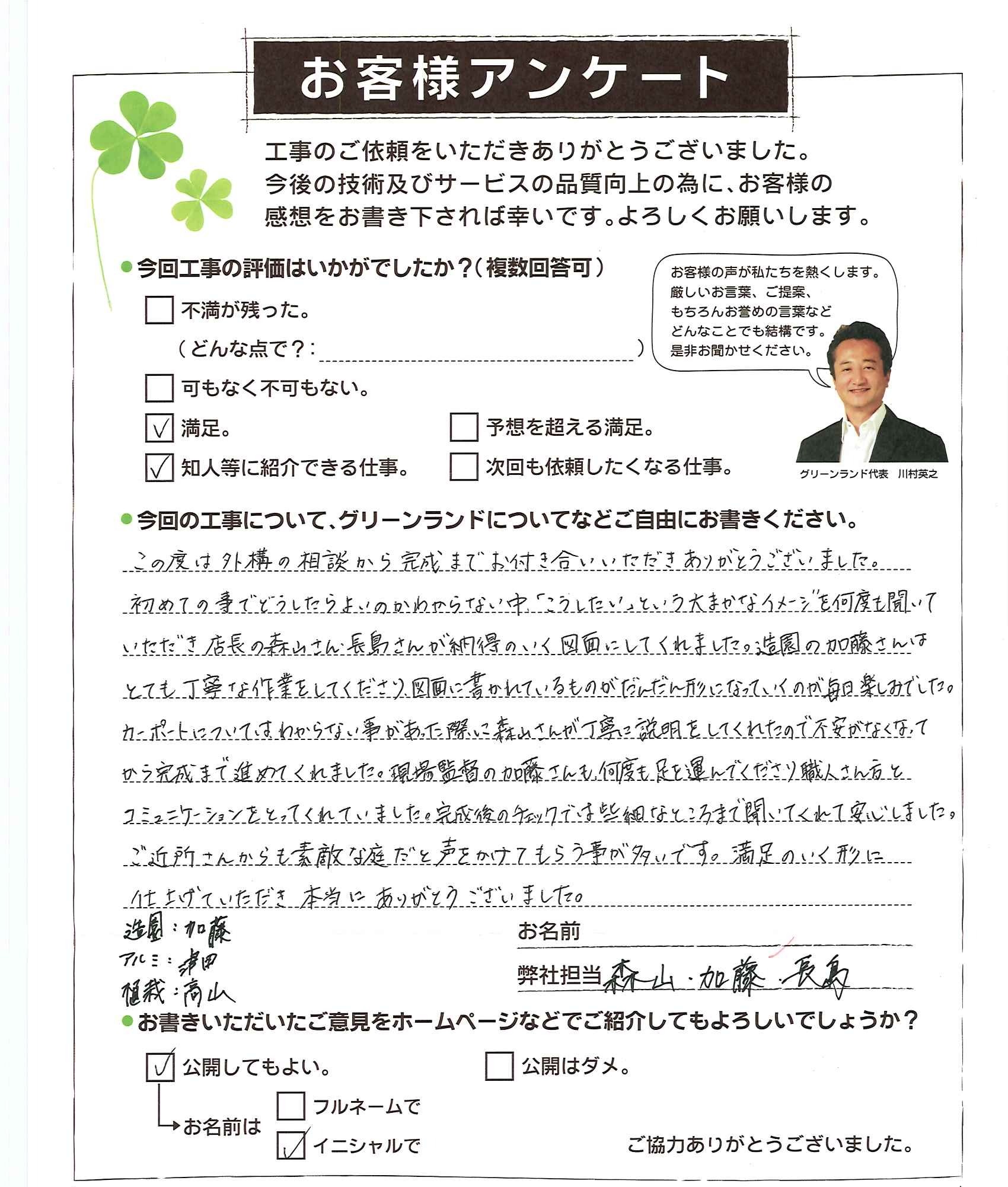 お客様の声