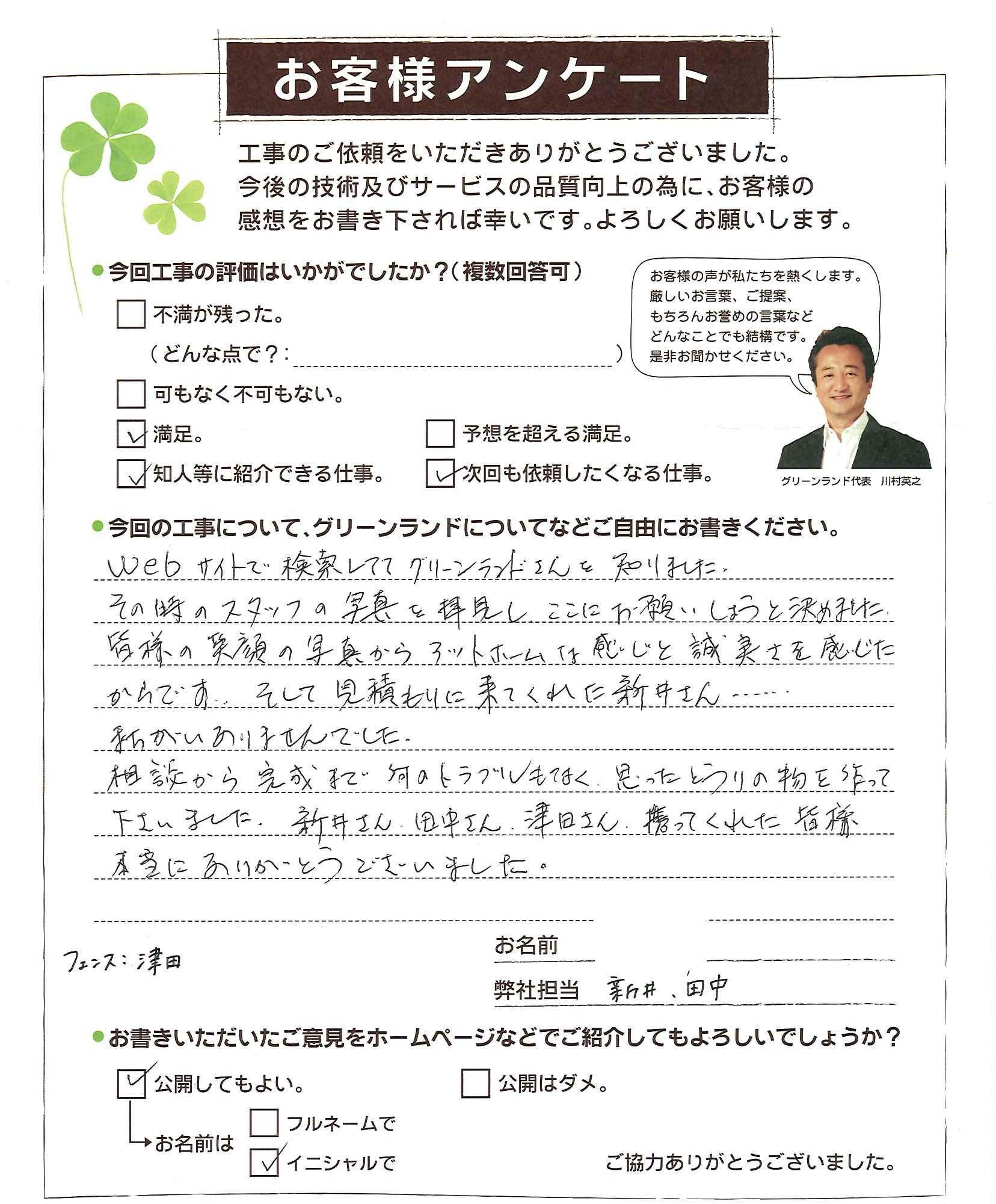 お客様の声