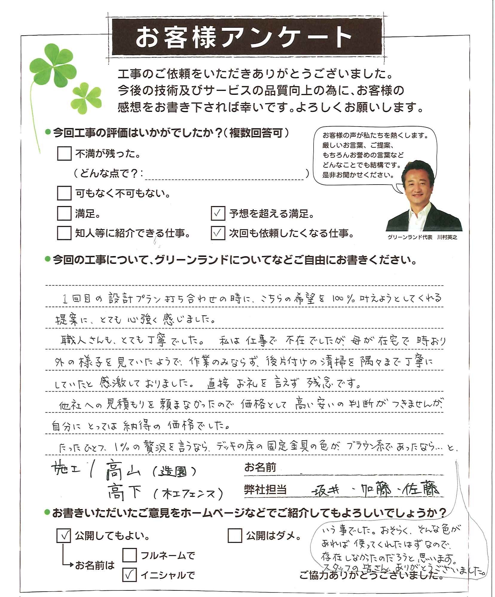 お客様の声