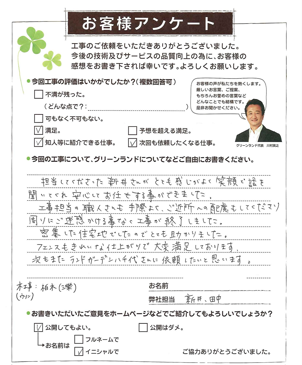 お客様の声