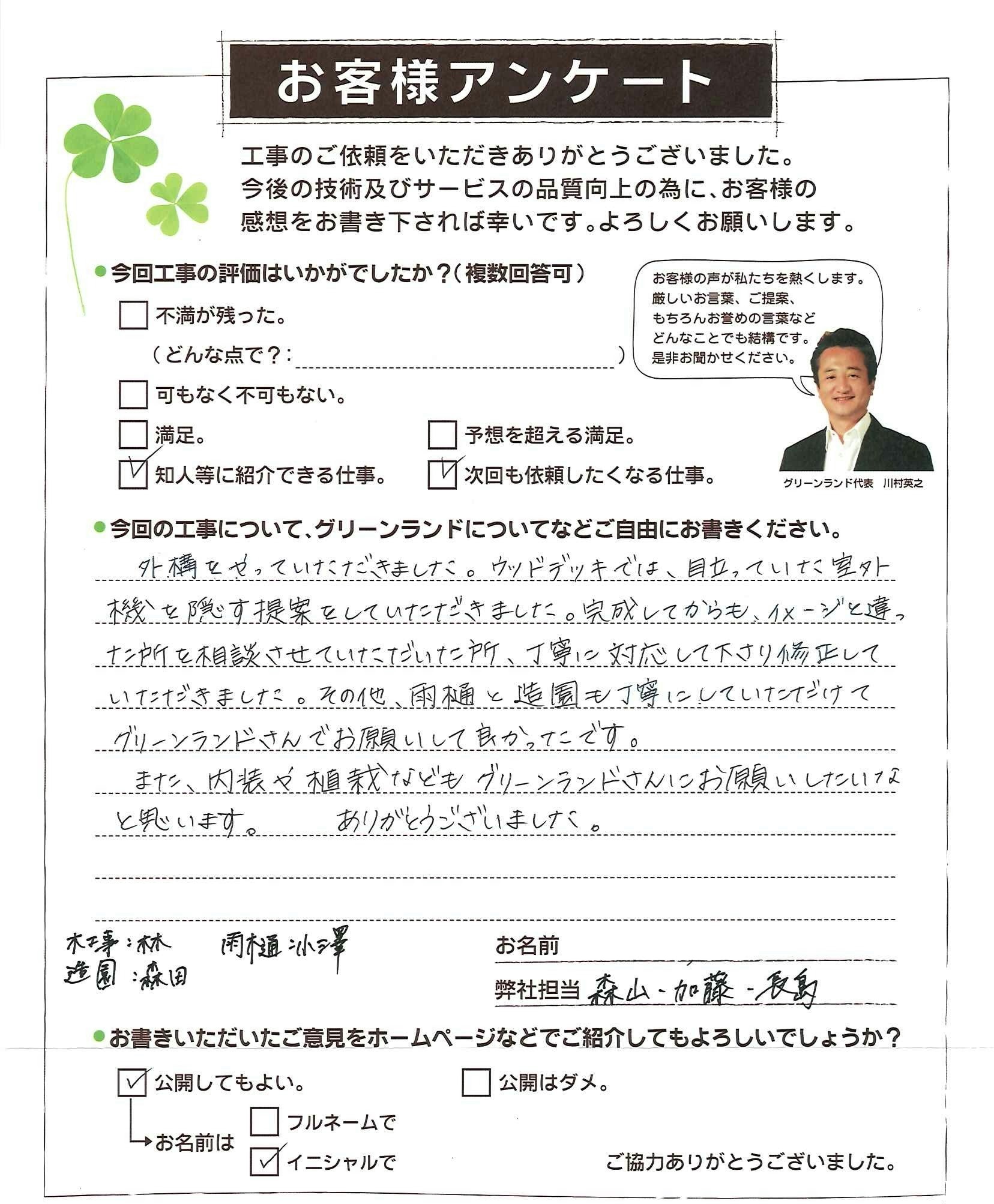 お客様の声