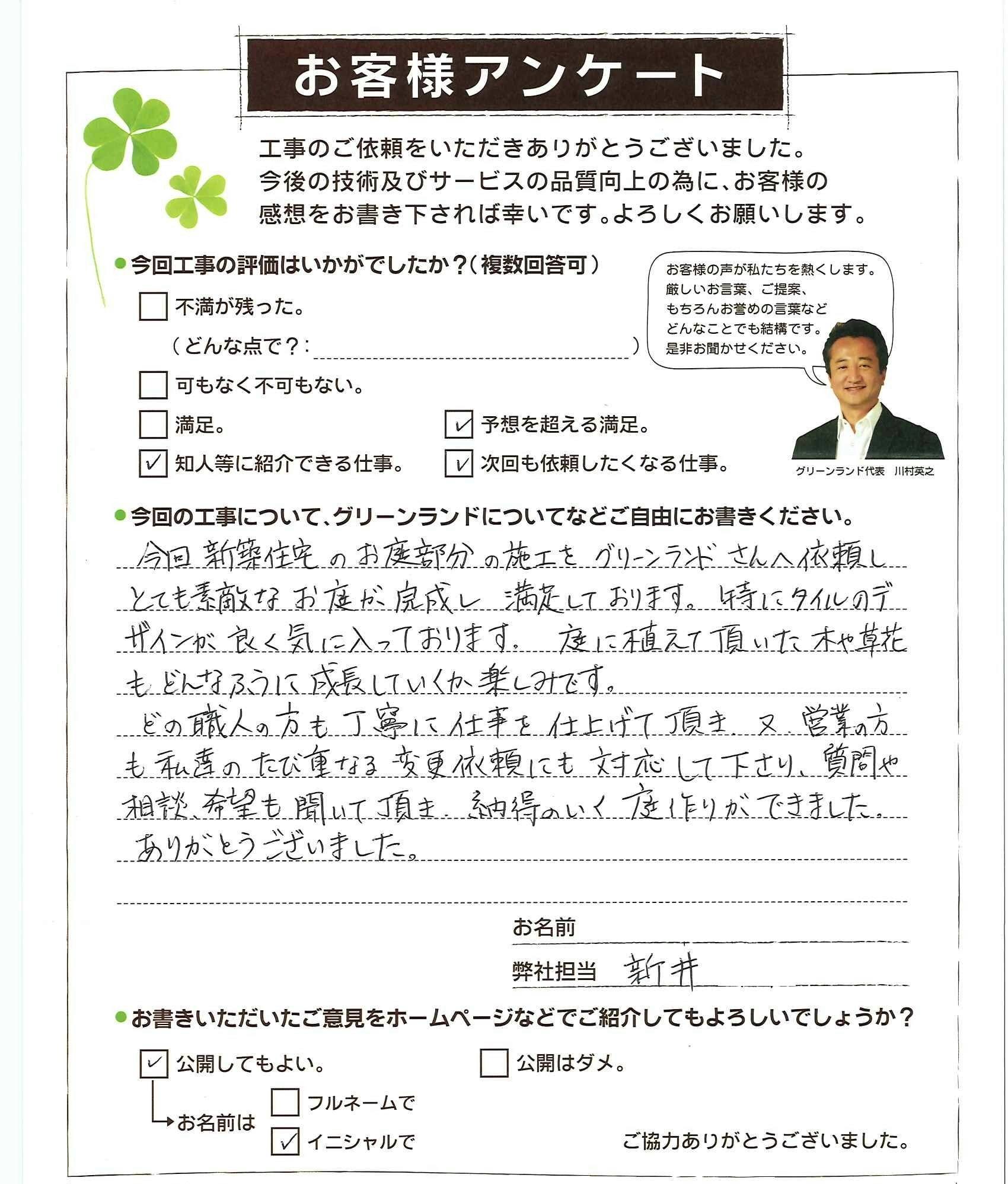 お客様アンケート