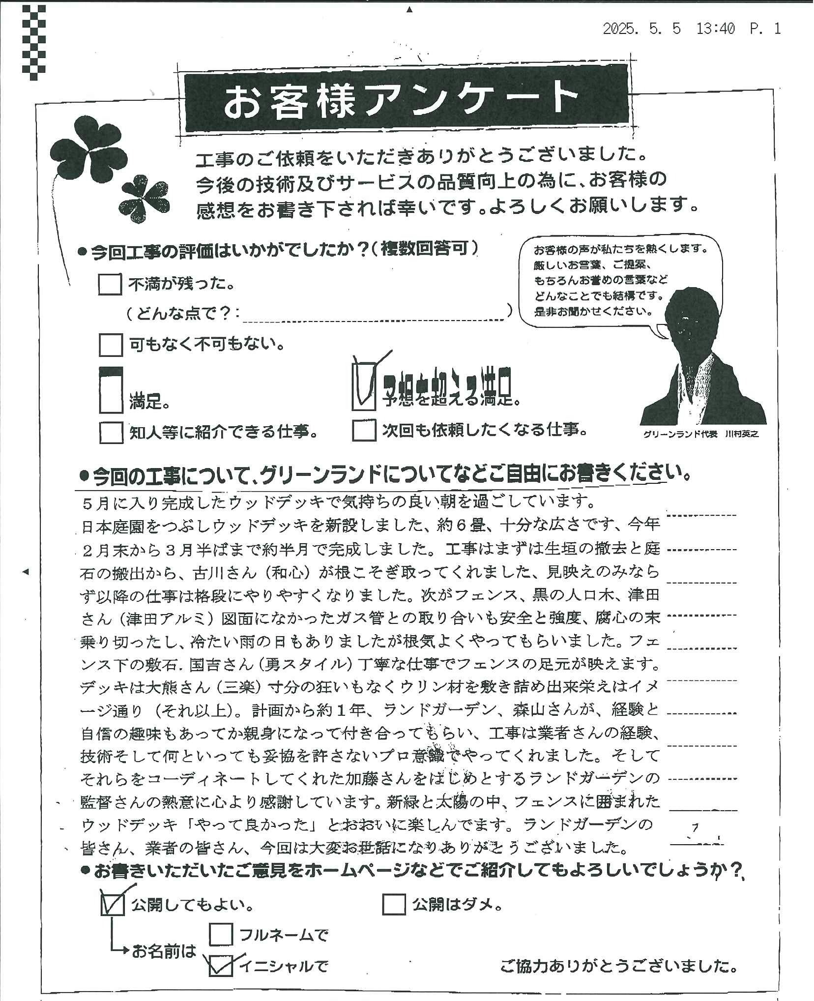 お客様アンケート
