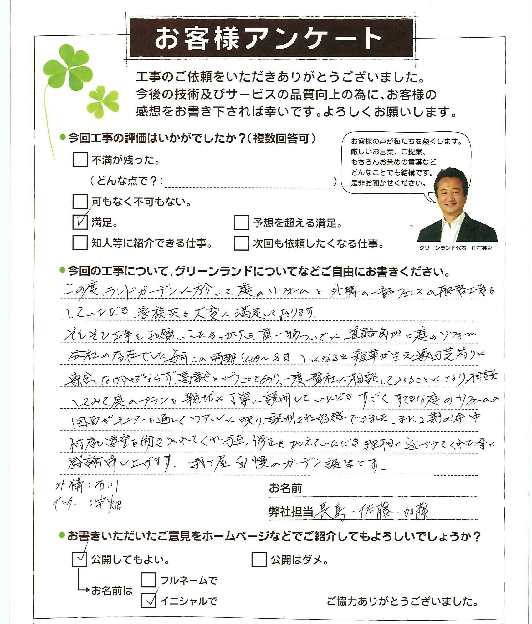お客様アンケート