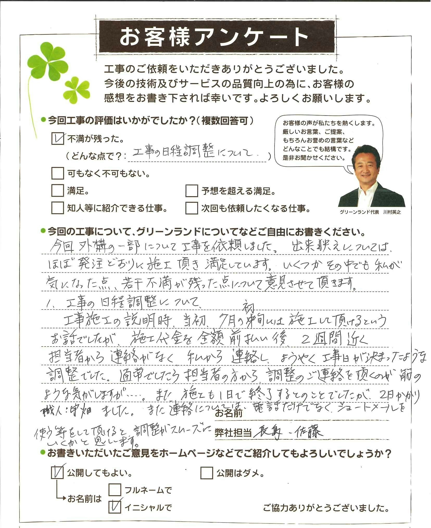 お客様アンケート