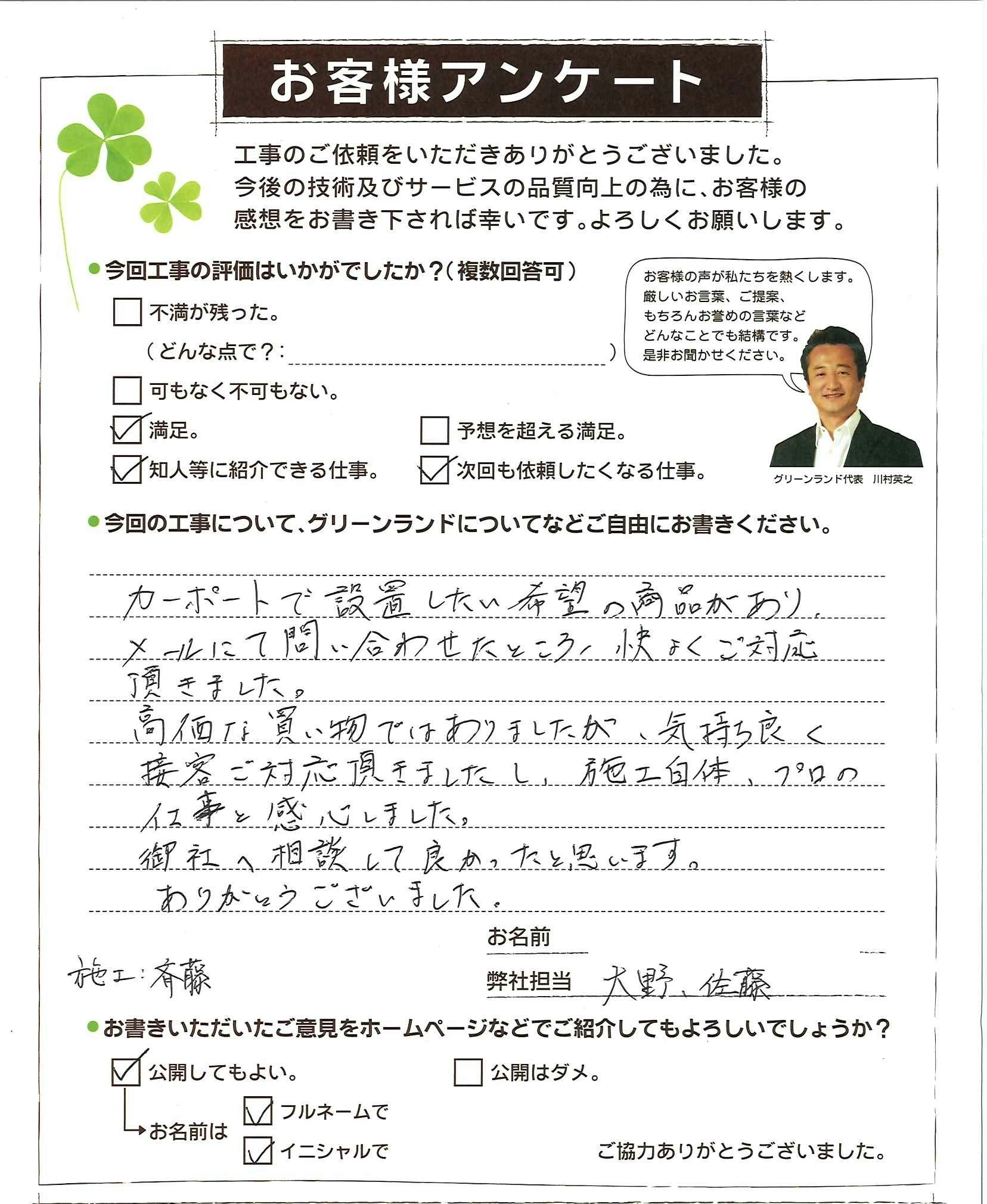 お客様アンケート