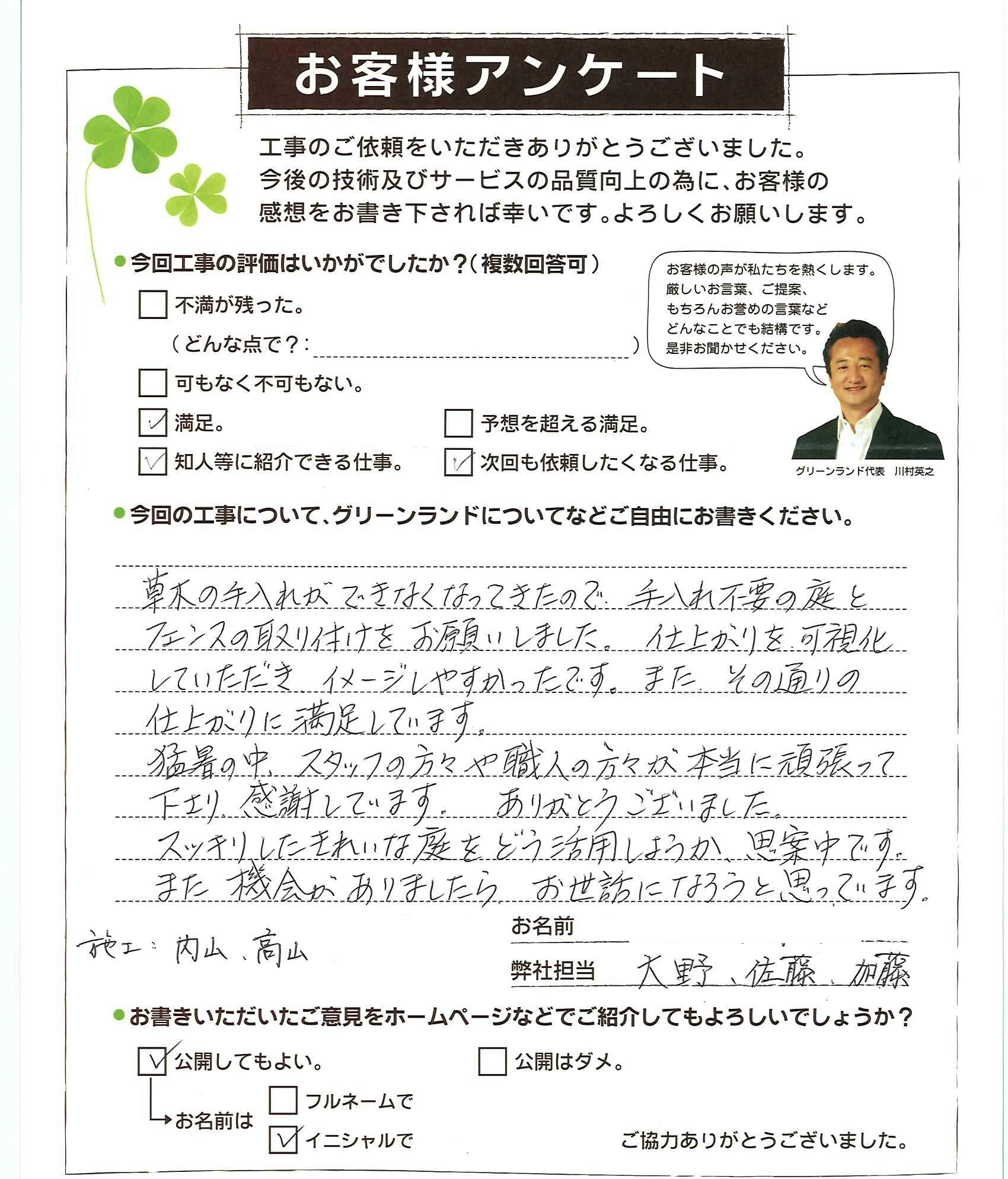 お客様アンケート