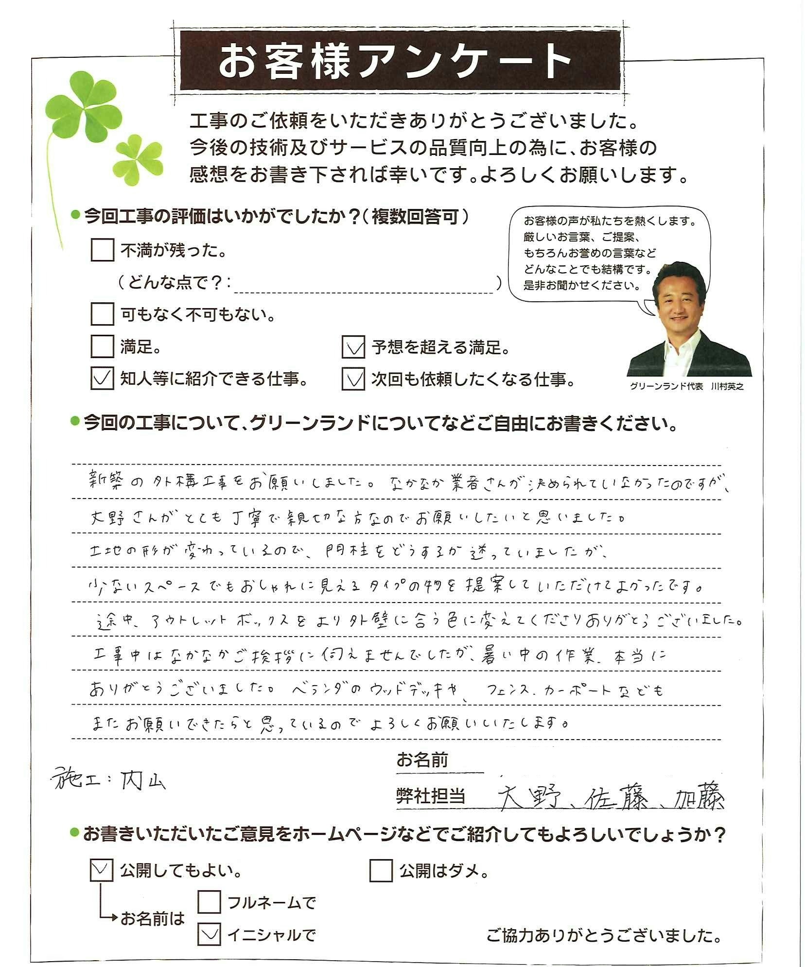 お客様アンケート