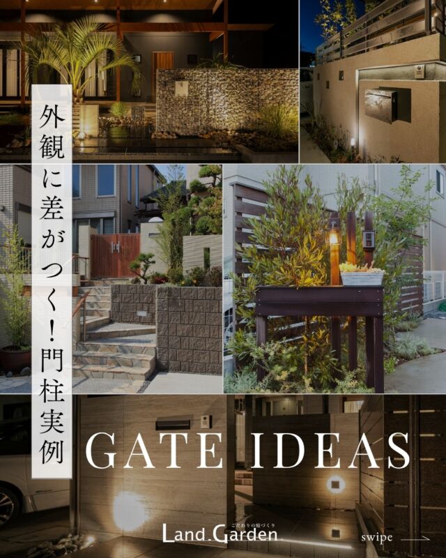 【門柱デザイン特集】
おうちの「顔」ともいえる門柱。
素材・カラー・ポストの組み合わせで印象がガラッと変わります！

▶シンプル・ナチュラル・モダンの実例をまとめました
▶気になるデザインは保存して参考に◎

@land_garden 
🌿内と外が調和する庭づくり🌿
------------------------------------------
《ランド・ガーデン千葉》
🌱 千葉県四街道市もねの里1-2-18
TEL.043-420-2000
⁡
《ランド・ガーデン八千代》
🌱 千葉県八千代市大和田新田103-34
TEL.047-450-0100

営業時間 9:00 ～ 17:00 （水曜定休）

《施工エリア》
千葉市(若葉区は一部除外・緑区はエリア外)・船橋市・習志野市・八千代市・佐倉市・四街道市・白井市・印西市・酒々井町・富里市・八街市・成田市の一部
------------------------------------------⁡

#ランドガーデン 
#landgarden 
#門柱 
#外構デザイン 
#エクステリアデザイン 
#玄関まわり 
#おしゃれ外構 
#外構施工例 
#新築外構 
#外構計画 
#ナチュラルモダン外構 
#四街道注文住宅 
#四街道市 
#外構アイデア